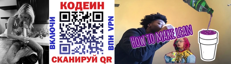 Codein напиток Lean (лин) Сясьстрой